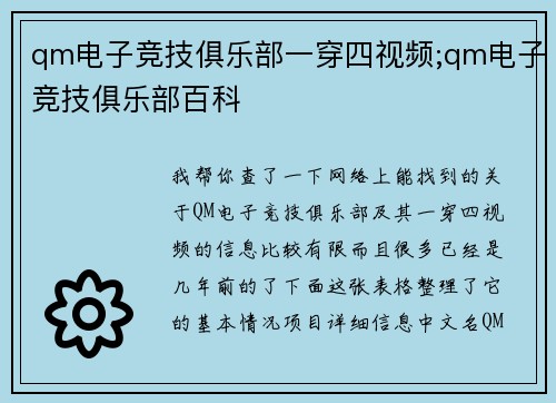 qm电子竞技俱乐部一穿四视频;qm电子竞技俱乐部百科