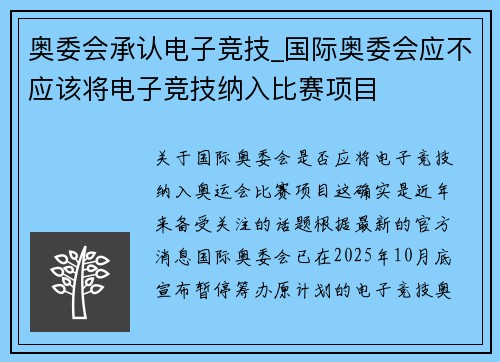 奥委会承认电子竞技_国际奥委会应不应该将电子竞技纳入比赛项目