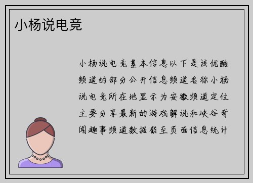 小杨说电竞